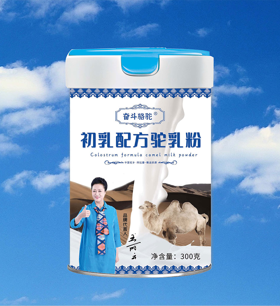 奮斗駱駝 初乳配方駝乳粉