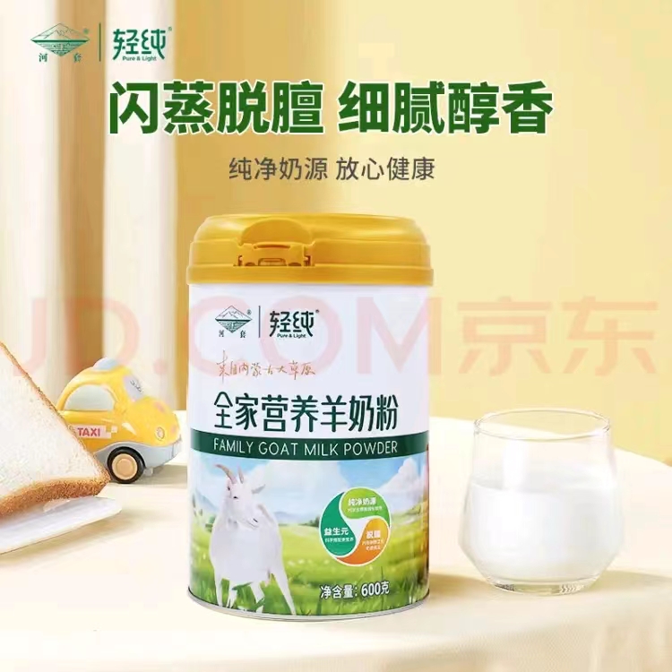 輕純系列--全家營養羊奶粉